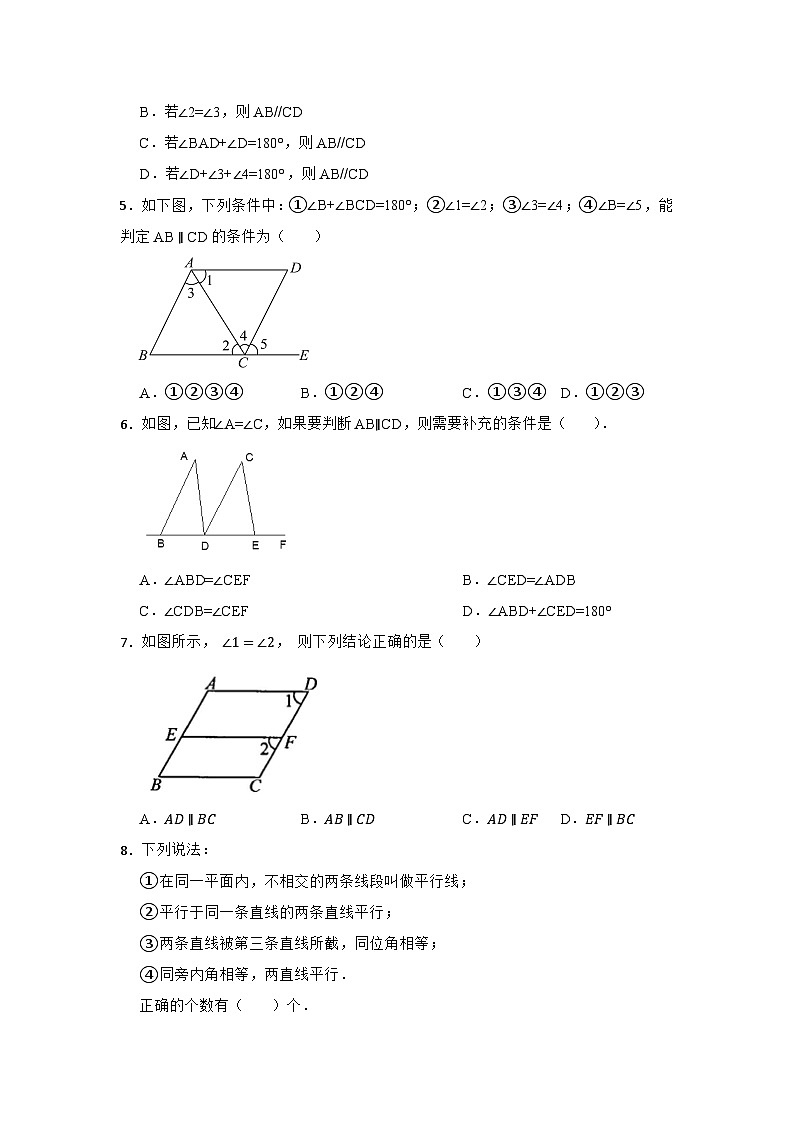2024-2025学年人教（2024）版七年级数学下册随堂检测7.2.2平行线的判定第2页
