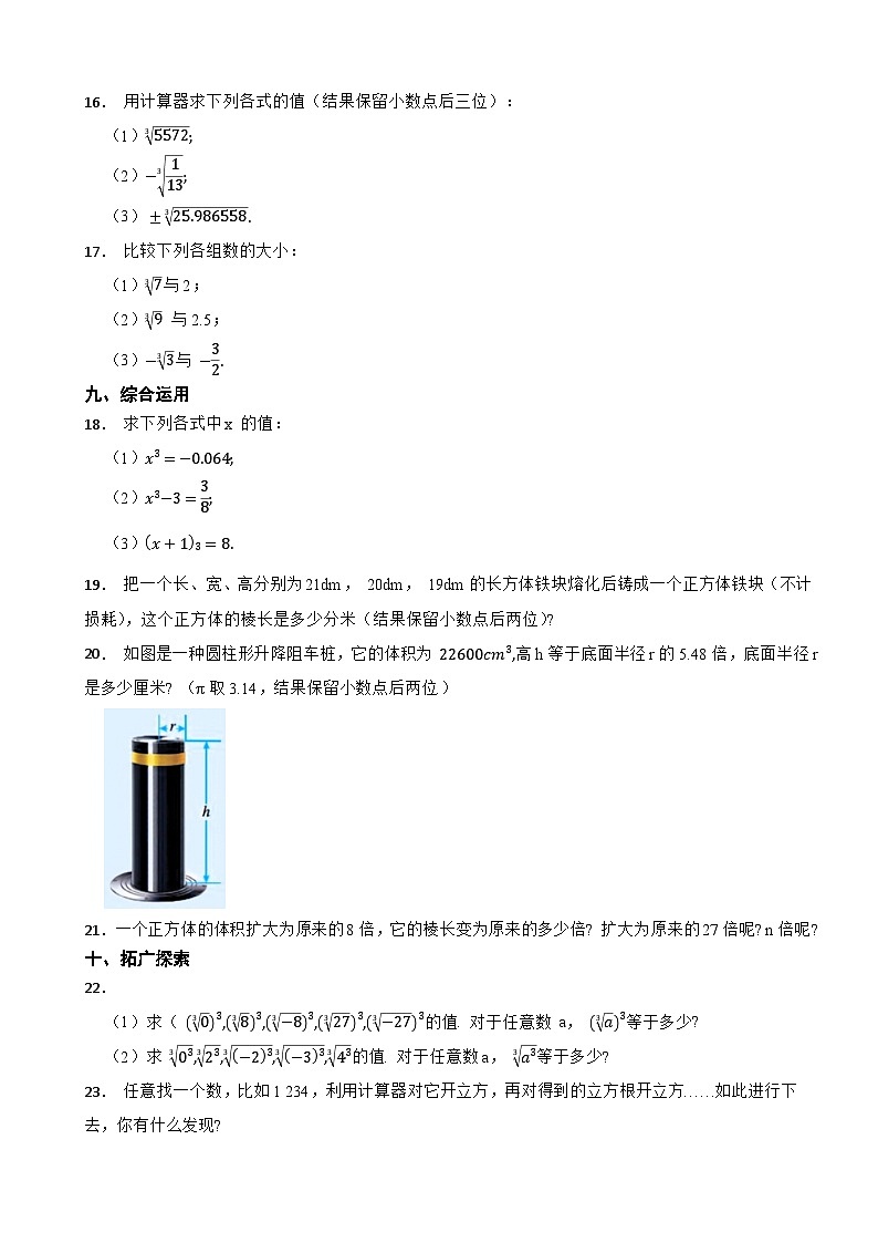 2024-2025学年人教（新2024）版数学七年级下册随堂配套练习8.2 立方根第3页