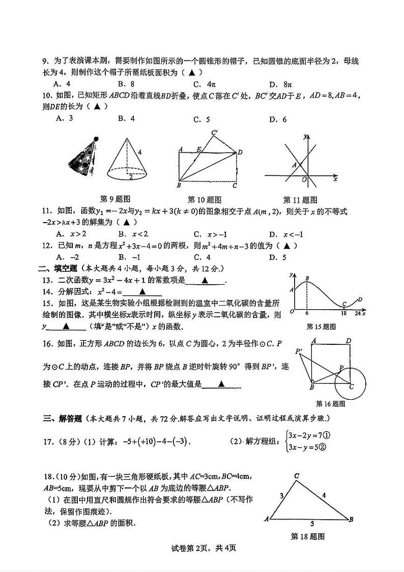 广西南宁市银海三雅学校2024-2025学年下学期九年级开学考试数学试卷第2页