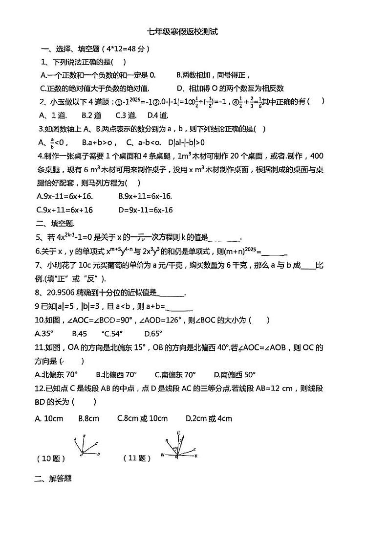 河南省驻马店市西平县第一初级中学2024-2025学年七年级下学期开学数学试题第1页