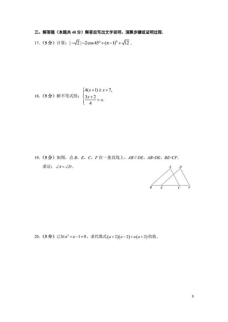 北京市育才学校2024-2025学年九年级下学期开学考试数学试题第3页