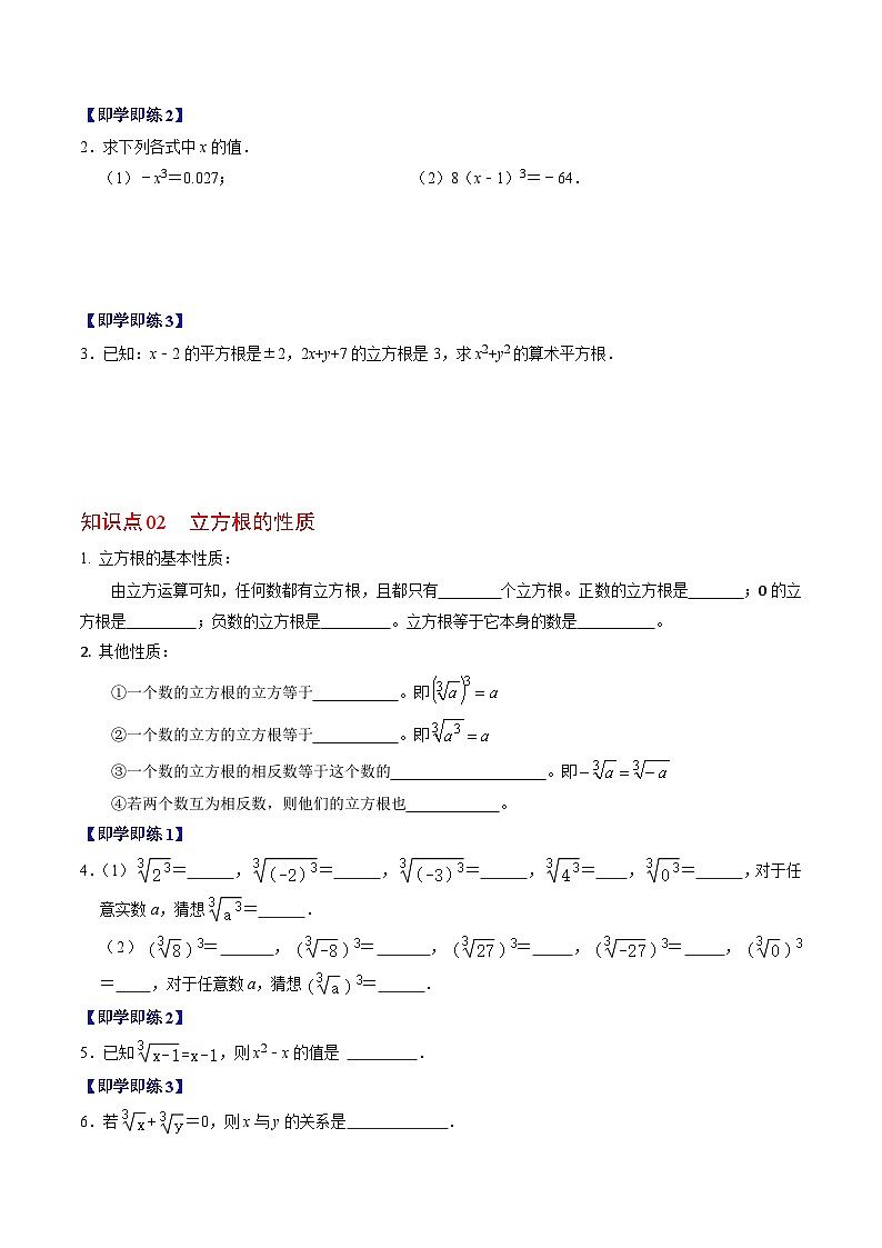 8.2 立方根 - 知识点梳理+练习第2页