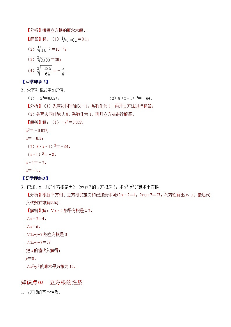 8.2 立方根 - 知识点梳理+练习（含答案解析）第2页