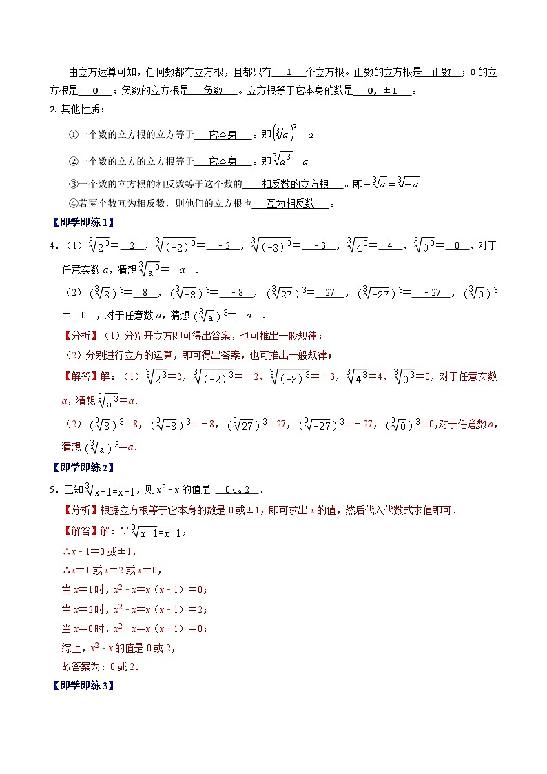 8.2 立方根 - 知识点梳理+练习（含答案解析）第3页