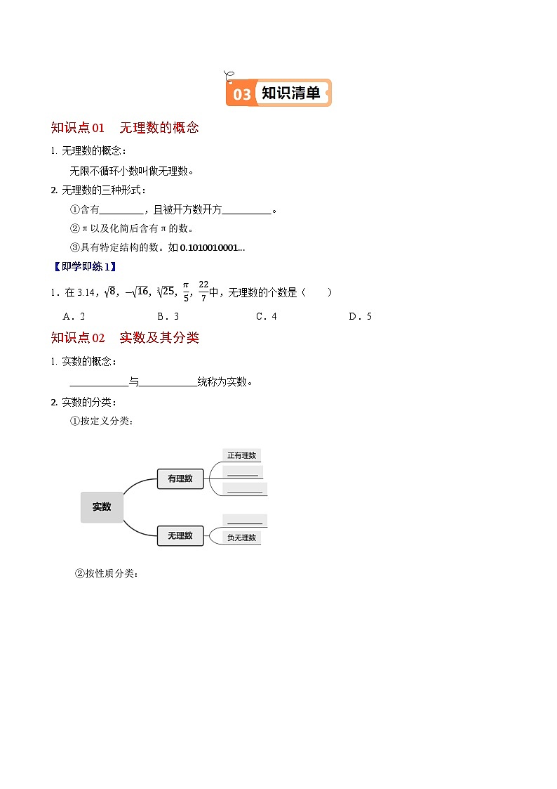8.3 实数及其简单运算 - 知识点梳理+练习第2页