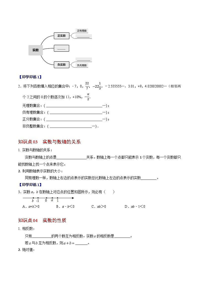 8.3 实数及其简单运算 - 知识点梳理+练习第3页