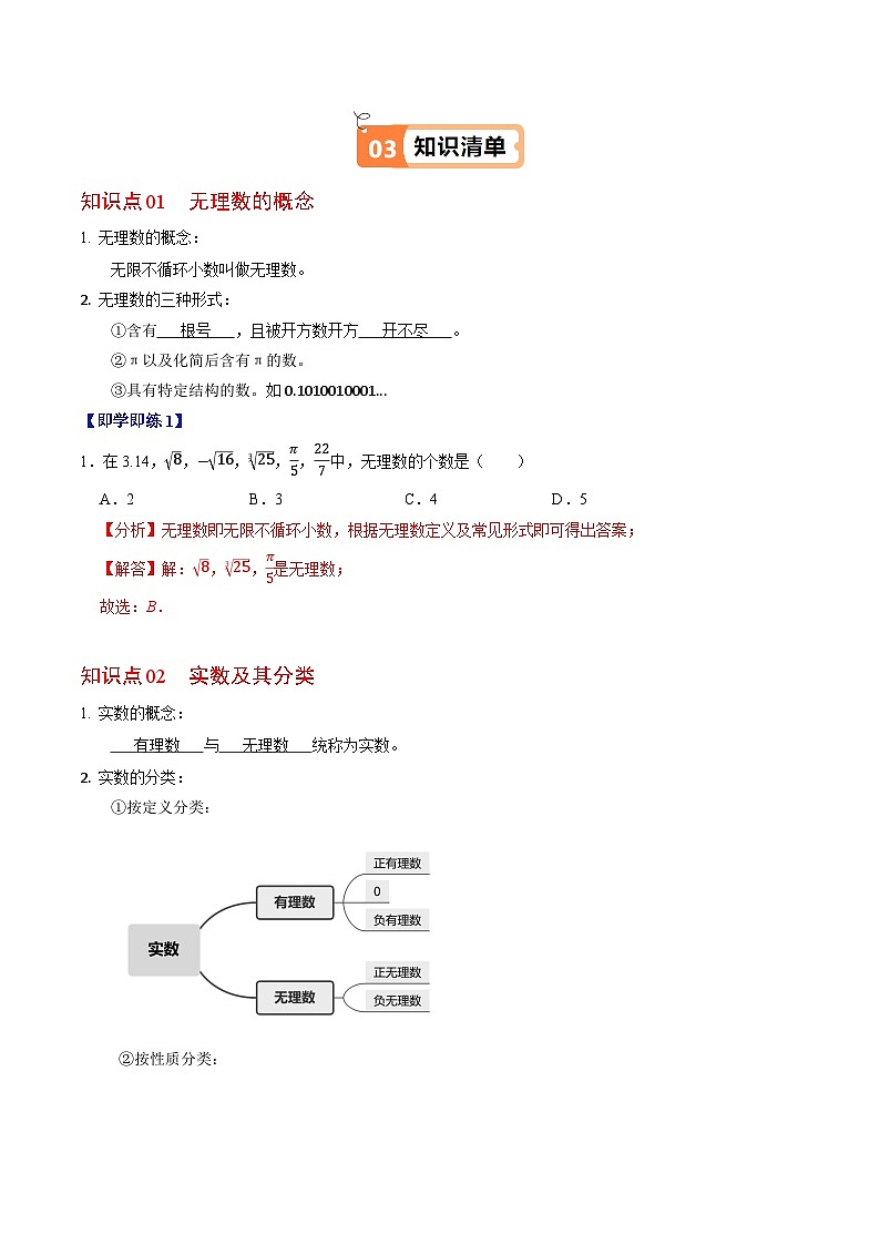 8.3 实数及其简单运算 - 知识点梳理+练习（含答案解析）第2页