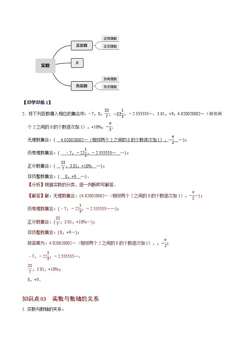 8.3 实数及其简单运算 - 知识点梳理+练习（含答案解析）第3页