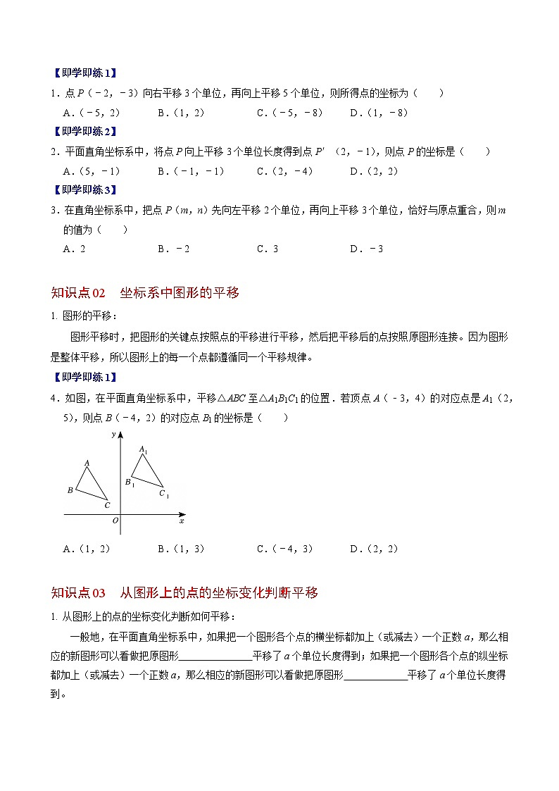 9.2.2 用坐标表示平移 - 知识点梳理+练习第2页