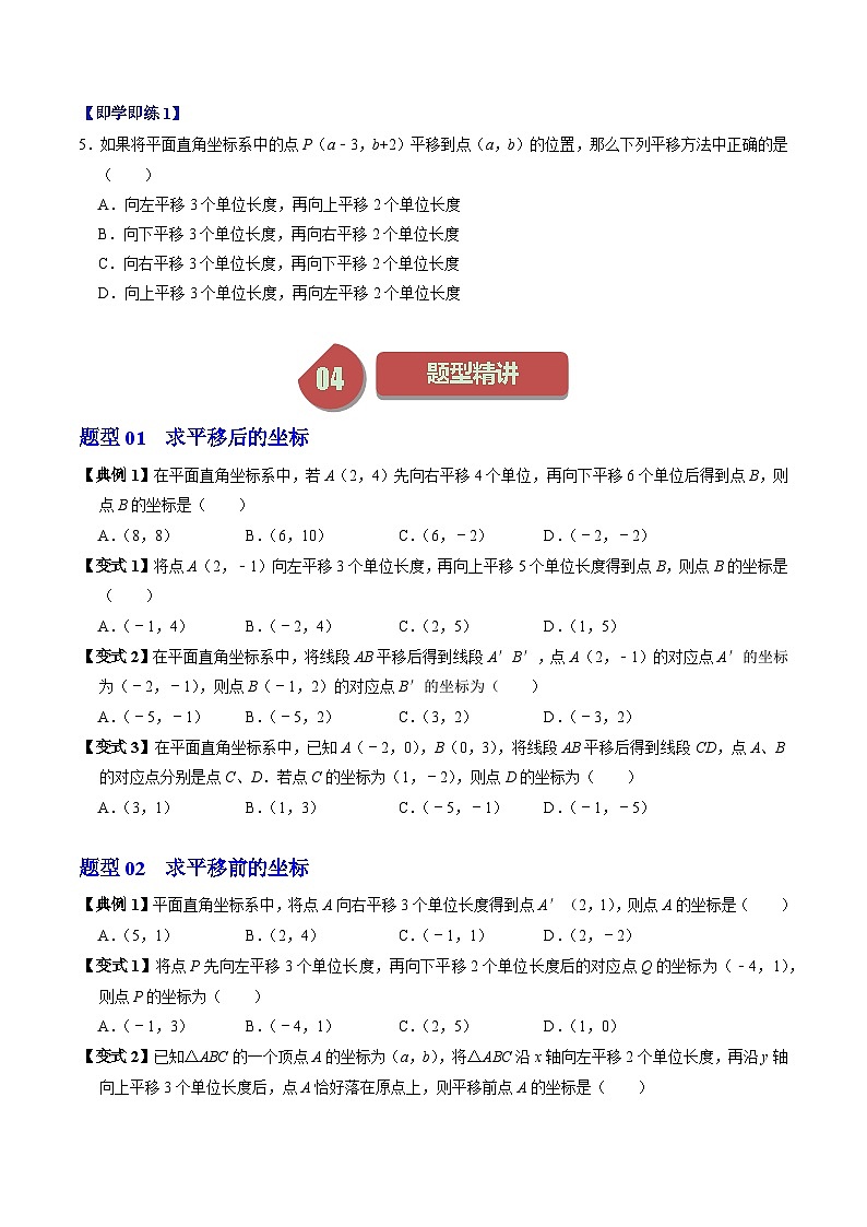 9.2.2 用坐标表示平移 - 知识点梳理+练习第3页