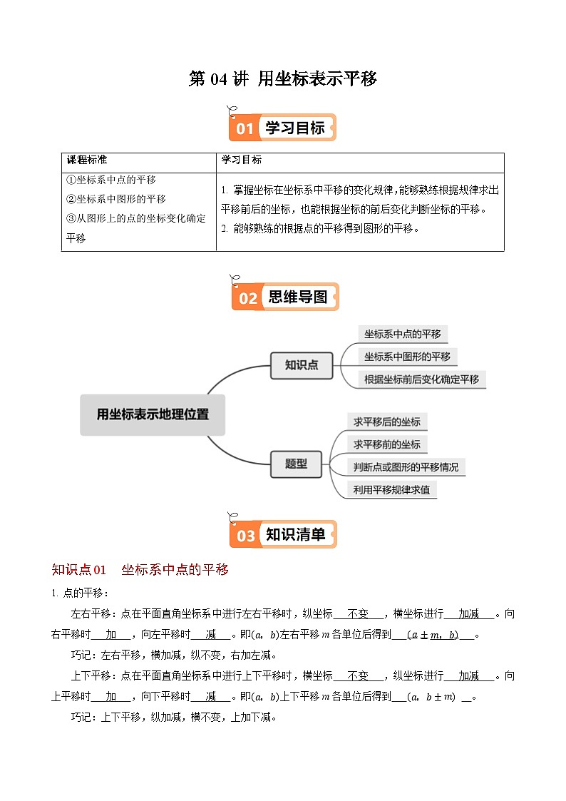 9.2.2 用坐标表示平移 - 知识点梳理+练习（含答案解析）第1页