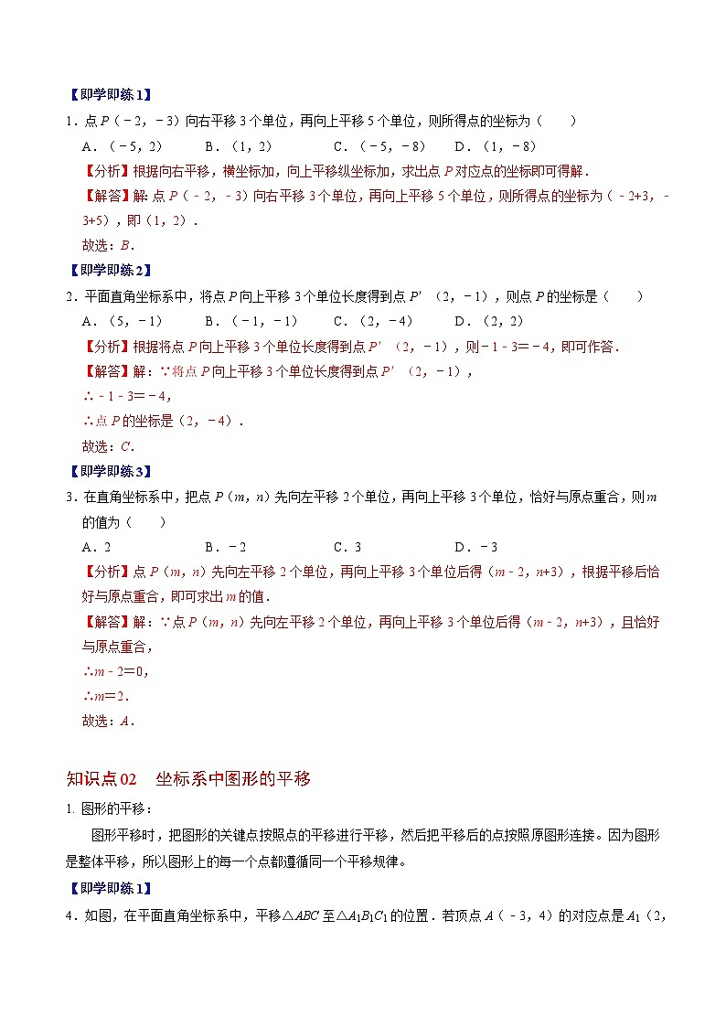 9.2.2 用坐标表示平移 - 知识点梳理+练习（含答案解析）第2页