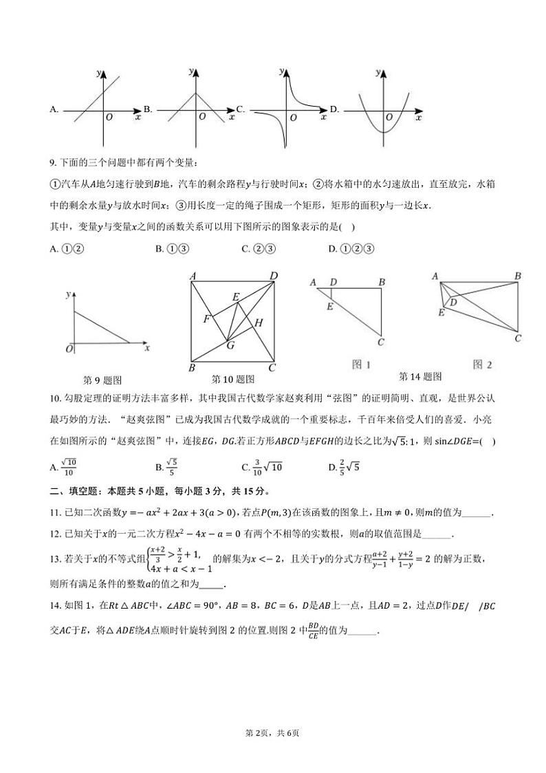 2025年河南省郑州市九年级下(一)月考考前模拟卷数学试卷(三)(含答案)第2页