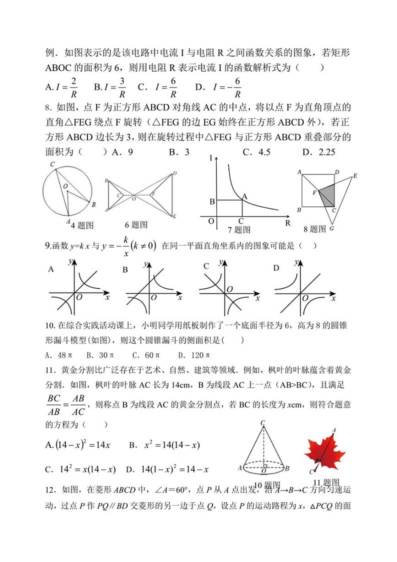 2024～2025学年河北省沧州市青县九年级上期末数学试卷(含答案)第3页