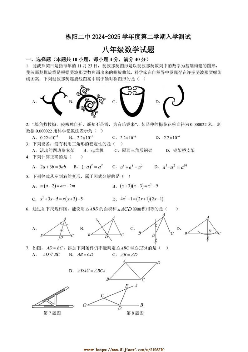 2024～2025学年安徽省铜陵市枞阳县第二中学八年级下数学入学知识检测试卷(含答案)第1页