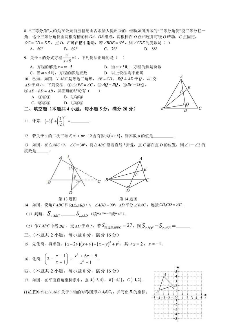 2024～2025学年安徽省铜陵市枞阳县第二中学八年级下数学入学知识检测试卷(含答案)第2页