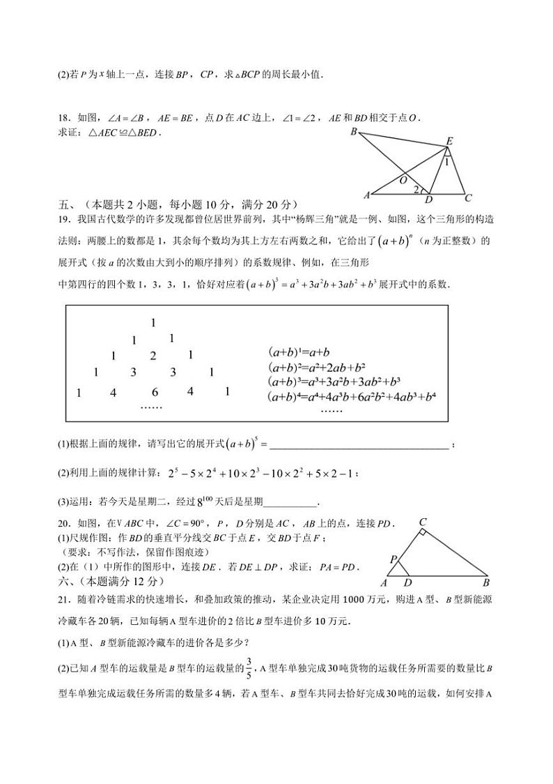 2024～2025学年安徽省铜陵市枞阳县第二中学八年级下数学入学知识检测试卷(含答案)第3页