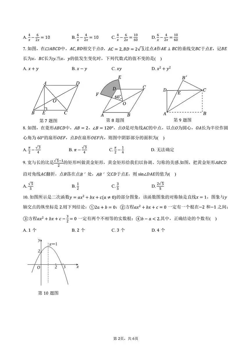 2025年河南省郑州市九年级下(一)月考考前模拟卷数学试卷(六)(含答案)第2页