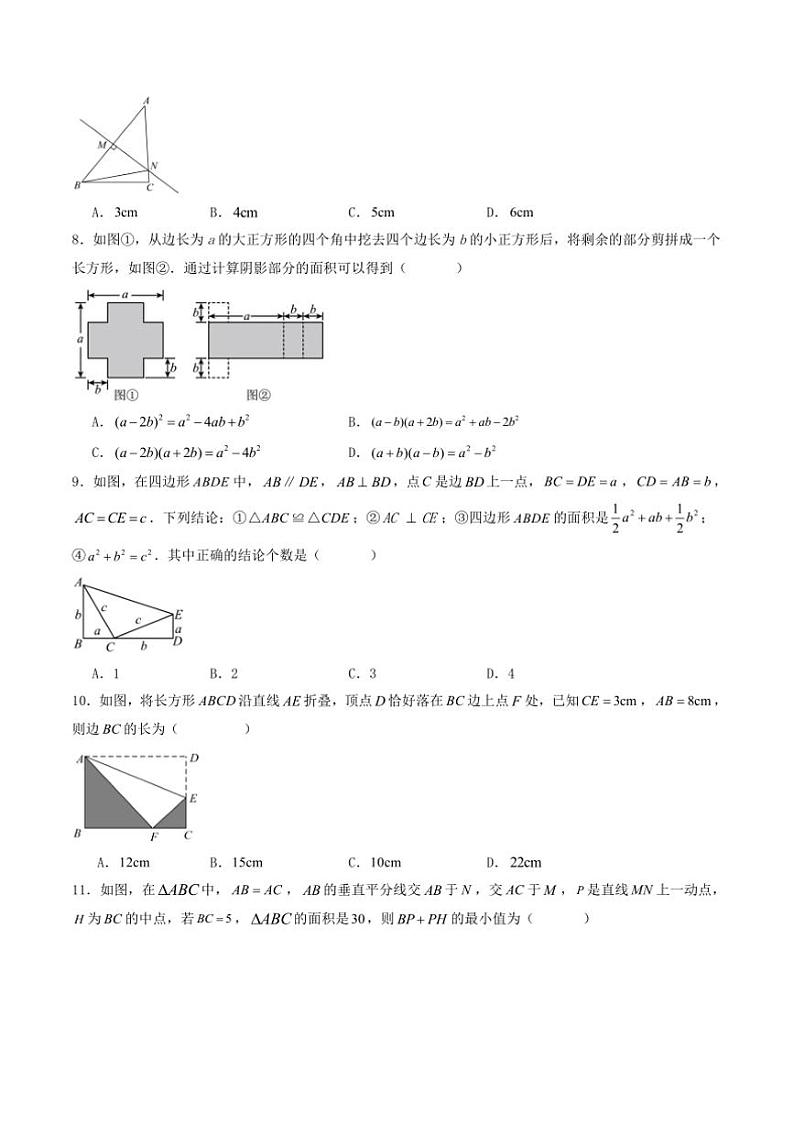 2024～2025学年四川省内江市威远县凤翔中学八年级下入学测试数学试卷(含答案)第2页