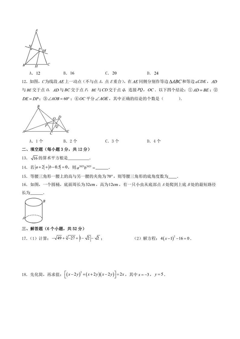 2024～2025学年四川省内江市威远县凤翔中学八年级下入学测试数学试卷(含答案)第3页