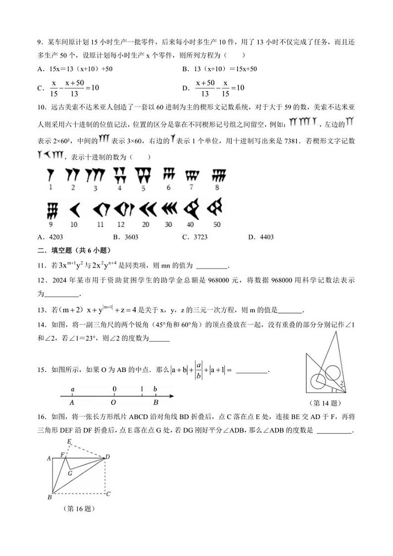 2024～2025学年福建省莆田市擢英中学七年级上期末数学考试卷(含答案)第2页