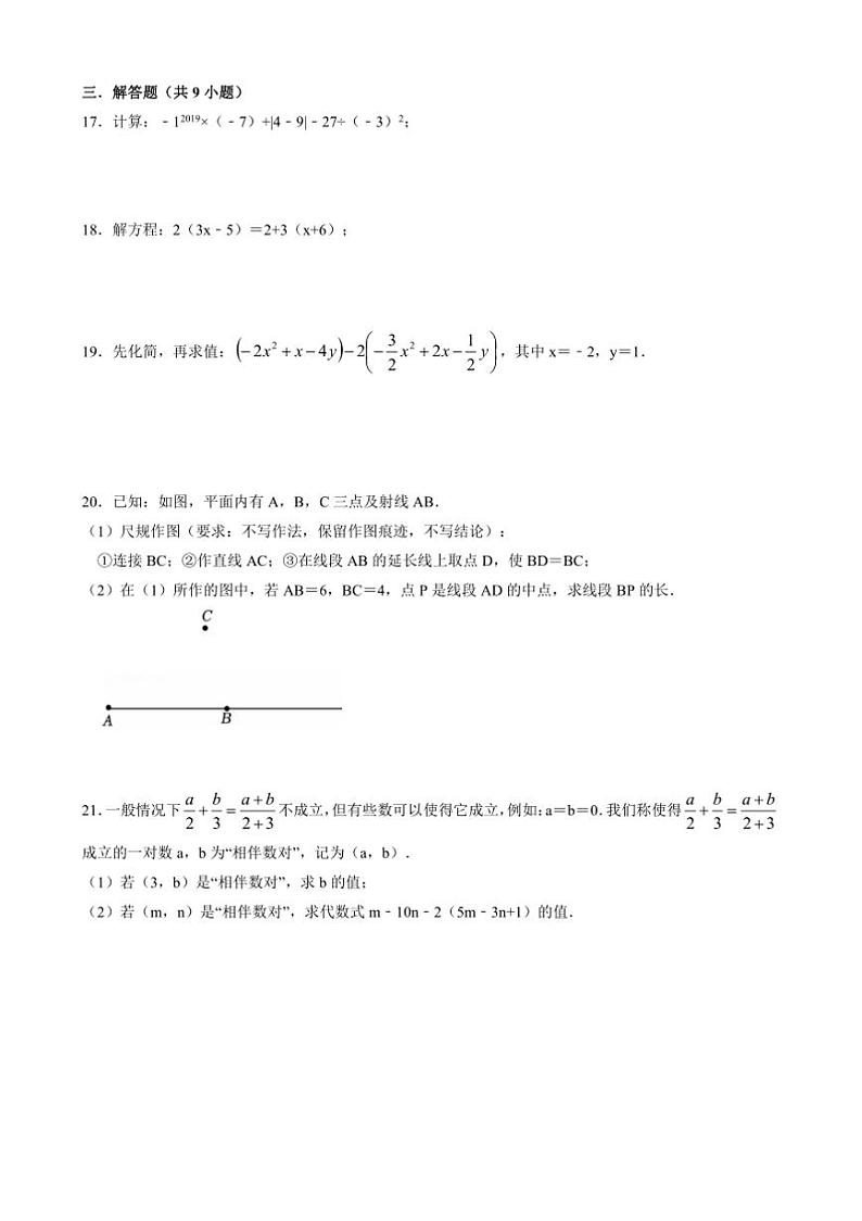 2024～2025学年福建省莆田市擢英中学七年级上期末数学考试卷(含答案)第3页