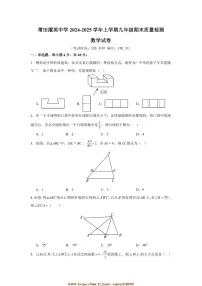 2024～2025学年福建省莆田擢英中学九年级上期末月考数学试卷(含答案)