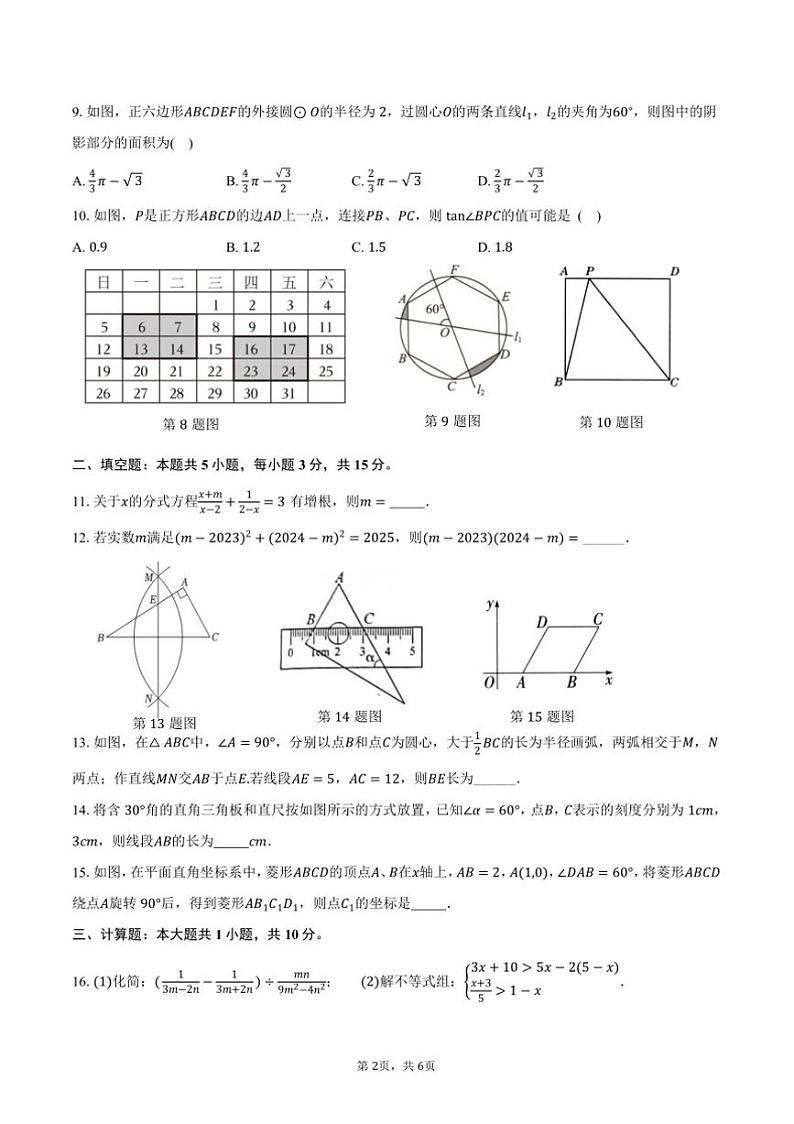 2025年河南省郑州市九年级下(一)月考考前模拟卷数学试卷(二)(含答案)第2页