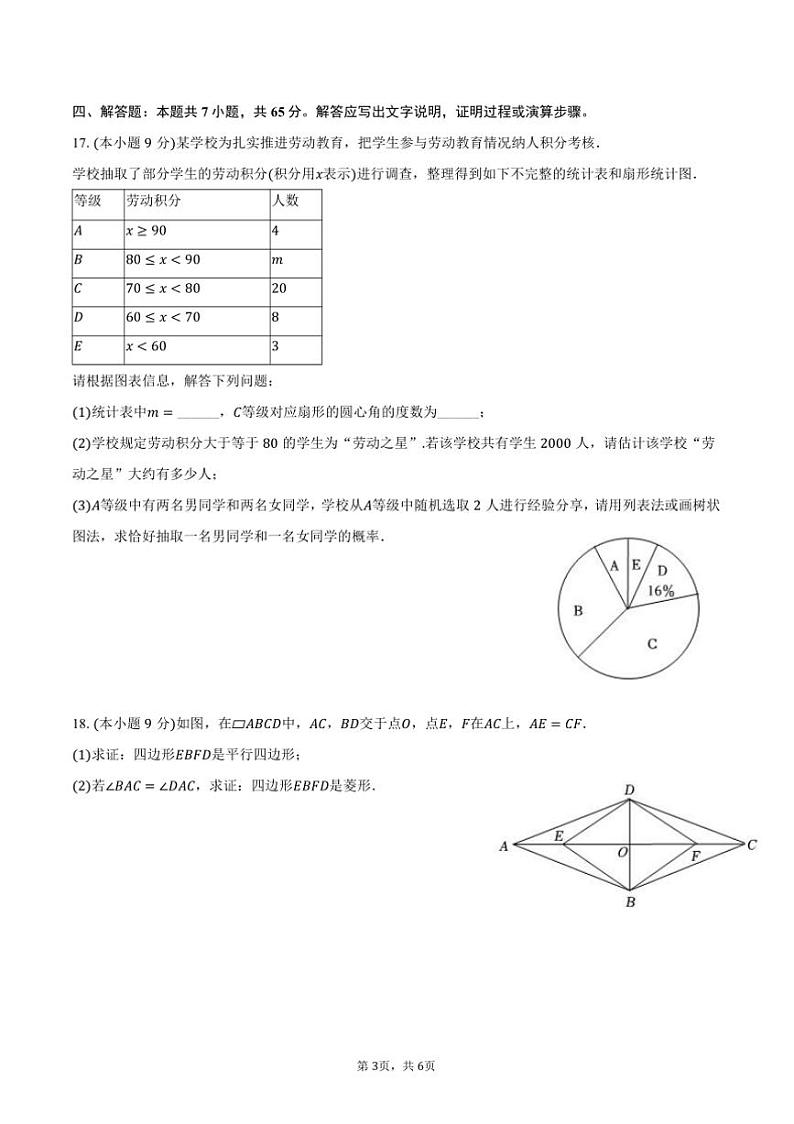 2025年河南省郑州市九年级下(一)月考考前模拟卷数学试卷(二)(含答案)第3页