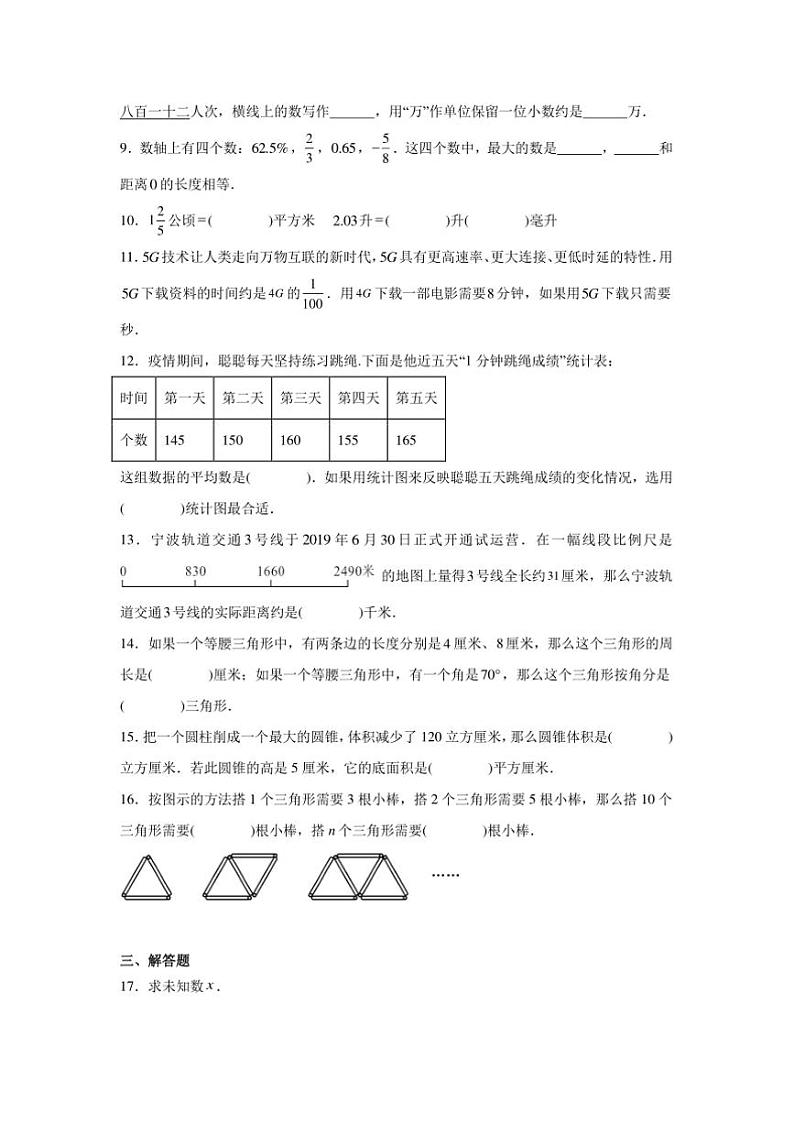 2024～2025学年江苏省南京市建邺区学校七年级上入学分班综合测评数学试卷(含答案)第2页