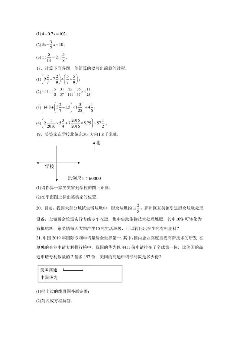 2024～2025学年江苏省南京市建邺区学校七年级上入学分班综合测评数学试卷(含答案)第3页