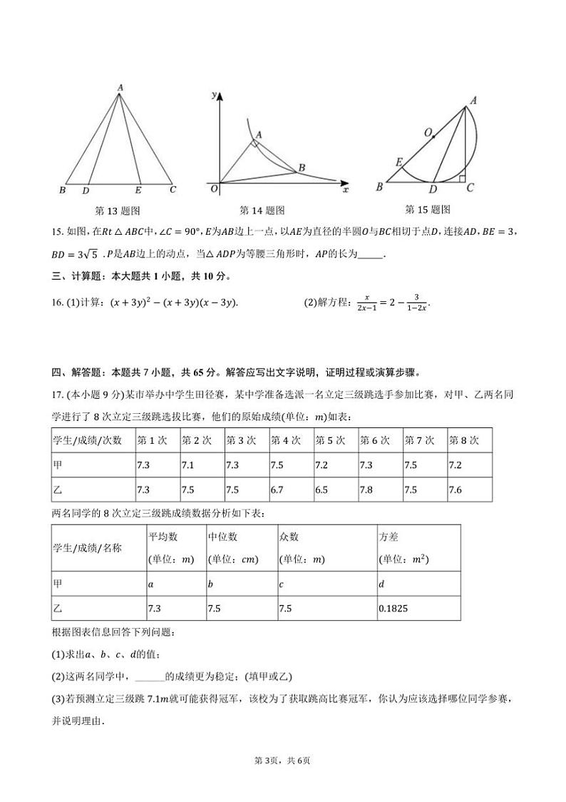 2025年河南省郑州市九年级下(一)月考考前模拟卷数学试卷(一)(含答案)第3页