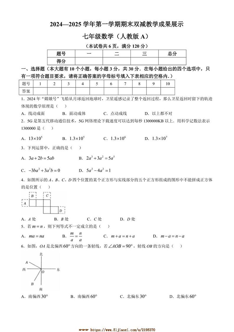 2024～2025学年山西省忻州地区七年级上期末考试数学试卷(含答案)第1页