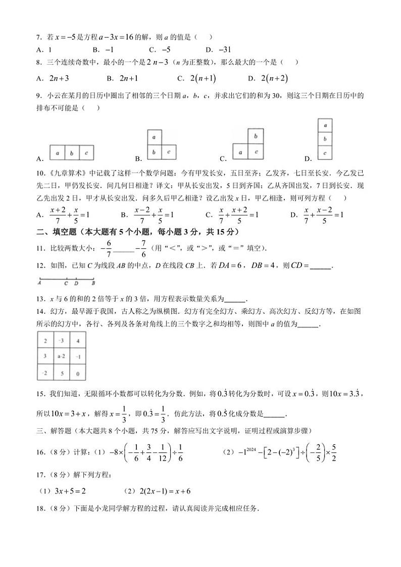 2024～2025学年山西省忻州地区七年级上期末考试数学试卷(含答案)第2页