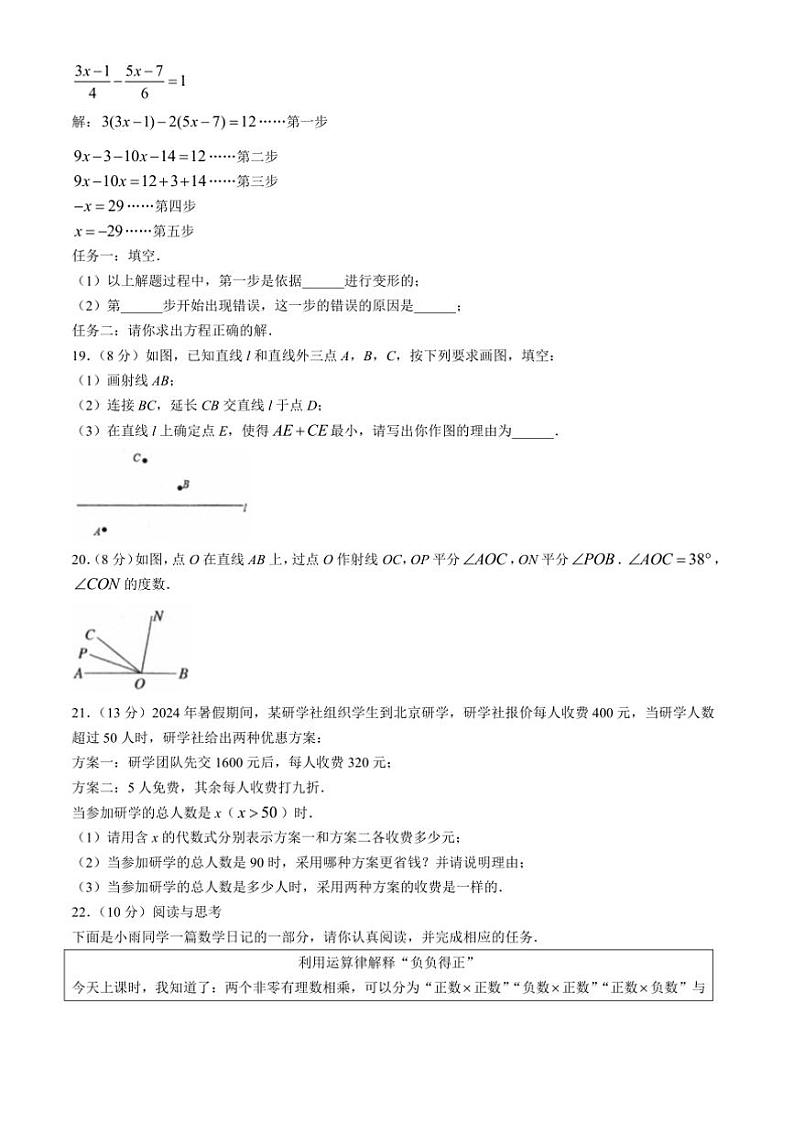 2024～2025学年山西省忻州地区七年级上期末考试数学试卷(含答案)第3页