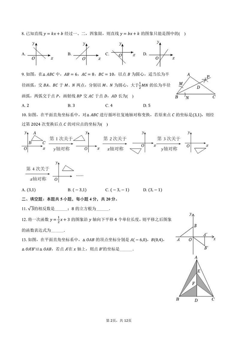 2024～2025学年山东省济南市钢城区七年级(上)期末数学试卷(五四学制)(含答案)第2页