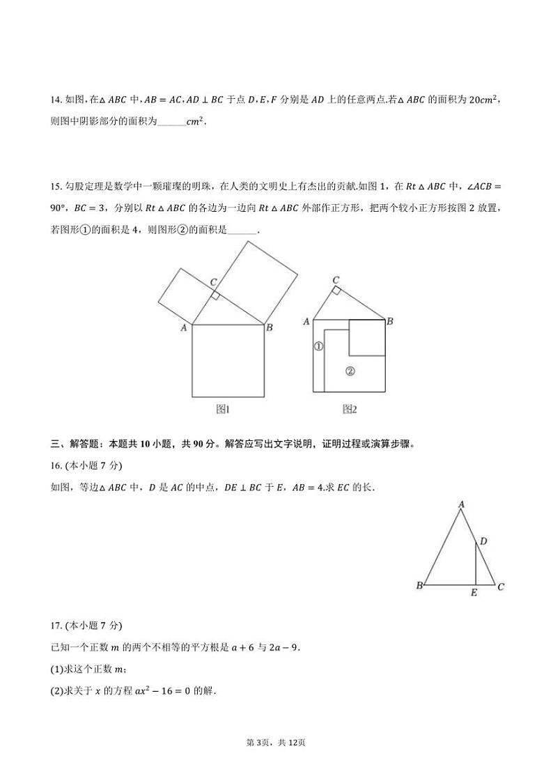 2024～2025学年山东省济南市钢城区七年级(上)期末数学试卷(五四学制)(含答案)第3页