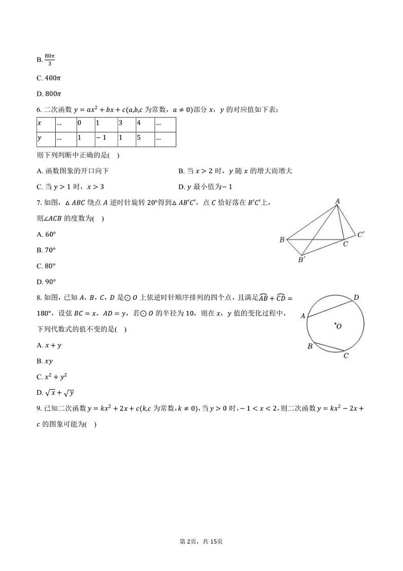 2024～2025学年浙江省杭州市西湖区九年级(上)期末数学试卷(含答案)第2页