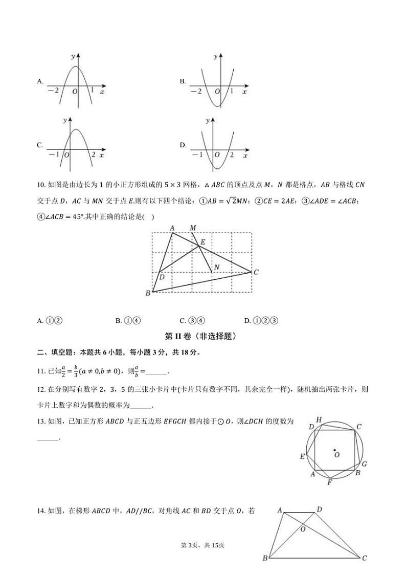 2024～2025学年浙江省杭州市西湖区九年级(上)期末数学试卷(含答案)第3页