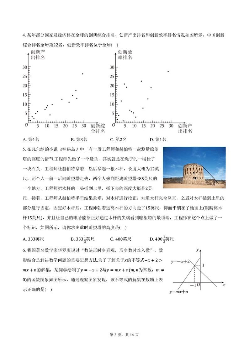 2025年山东省潍坊市中考数学模拟试卷(一)(含答案)第2页