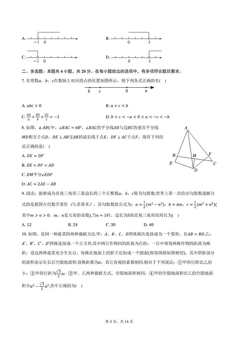 2025年山东省潍坊市中考数学模拟试卷(一)(含答案)第3页
