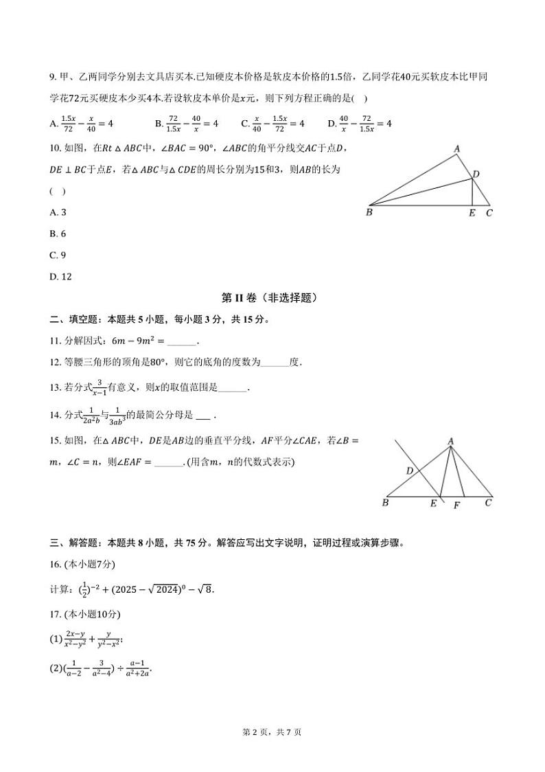 2024～2025学年辽宁省大连市西岗区八年级(上)期末数学试卷(含答案)第2页