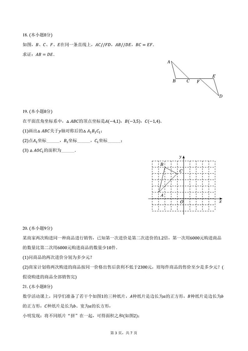 2024～2025学年辽宁省大连市西岗区八年级(上)期末数学试卷(含答案)第3页