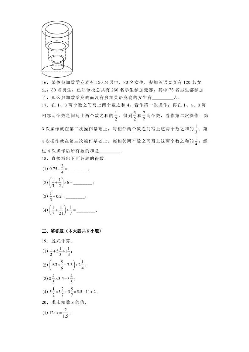 山东省青岛市市南区学校2024_2025学年七年级上分班数学试卷(含答案)第3页