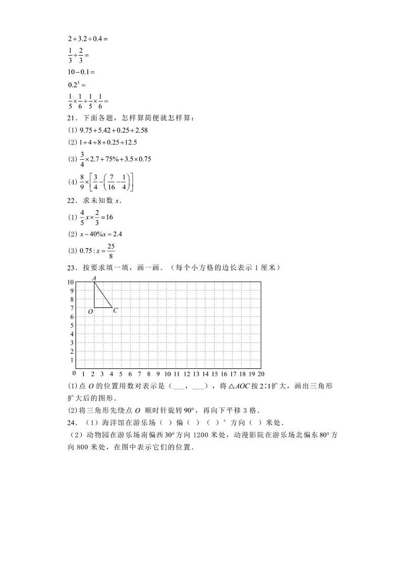 山东省临沂市兰山区2024_2025学年七年级上新生学业发展水平监测月考数学试卷(含答案)第3页