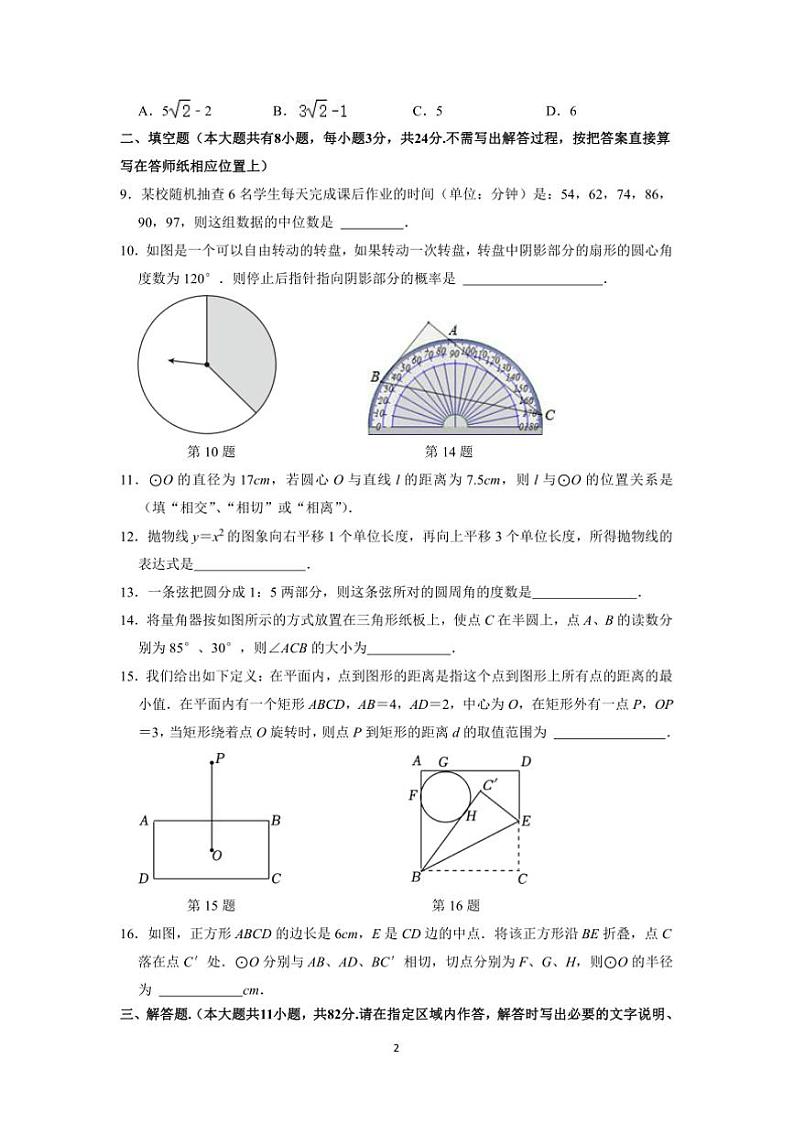 2024～2025学年江苏省苏州市高新区实验初级中学九年级上数学12月月考卷试卷(含答案)第2页