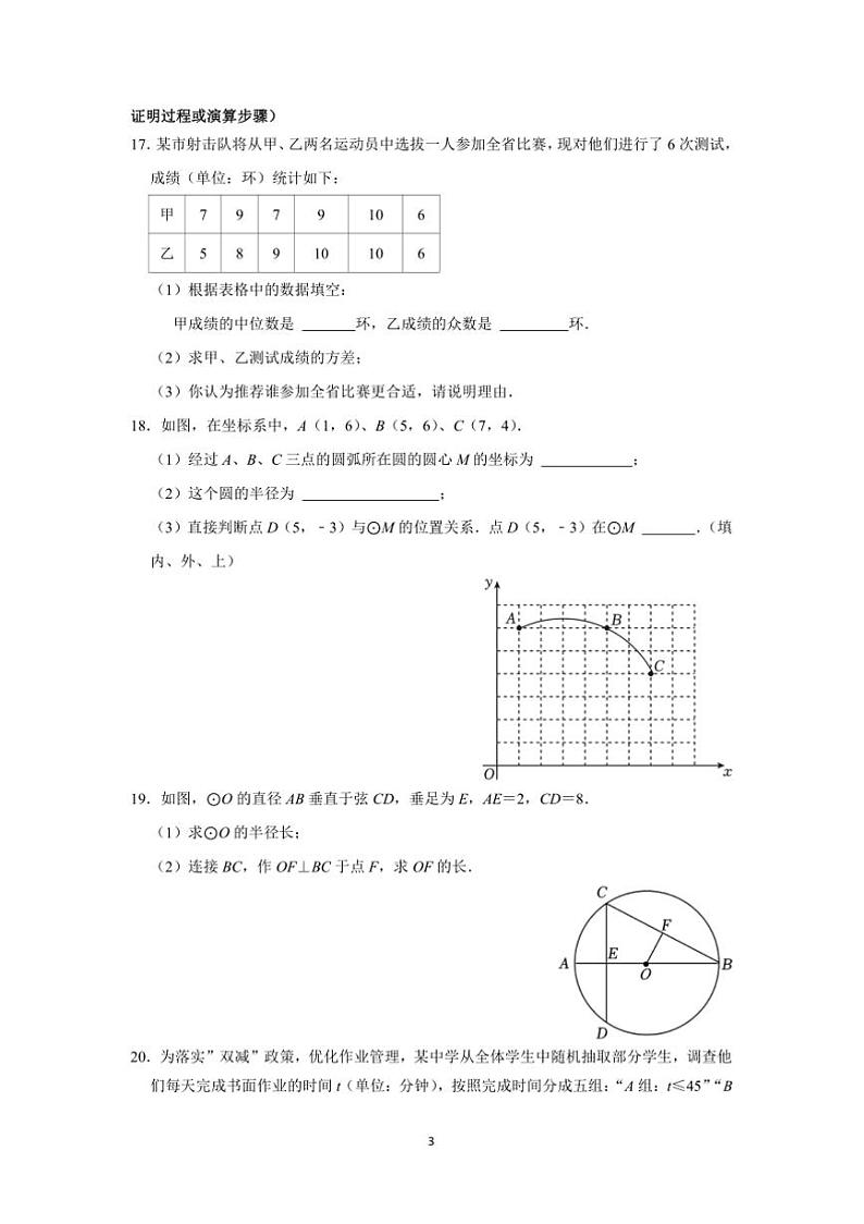 2024～2025学年江苏省苏州市高新区实验初级中学九年级上数学12月月考卷试卷(含答案)第3页