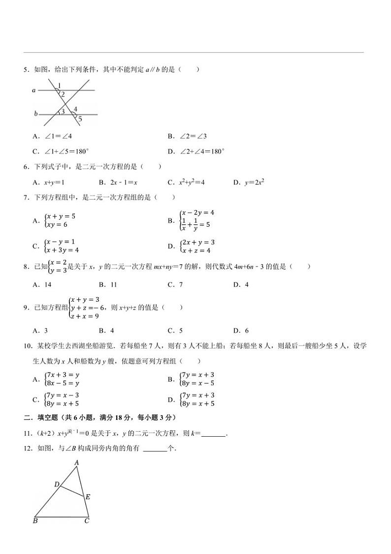 2025年浙江省七年级下册第1次月考模拟数学卷01试卷(原卷+解析卷)第2页