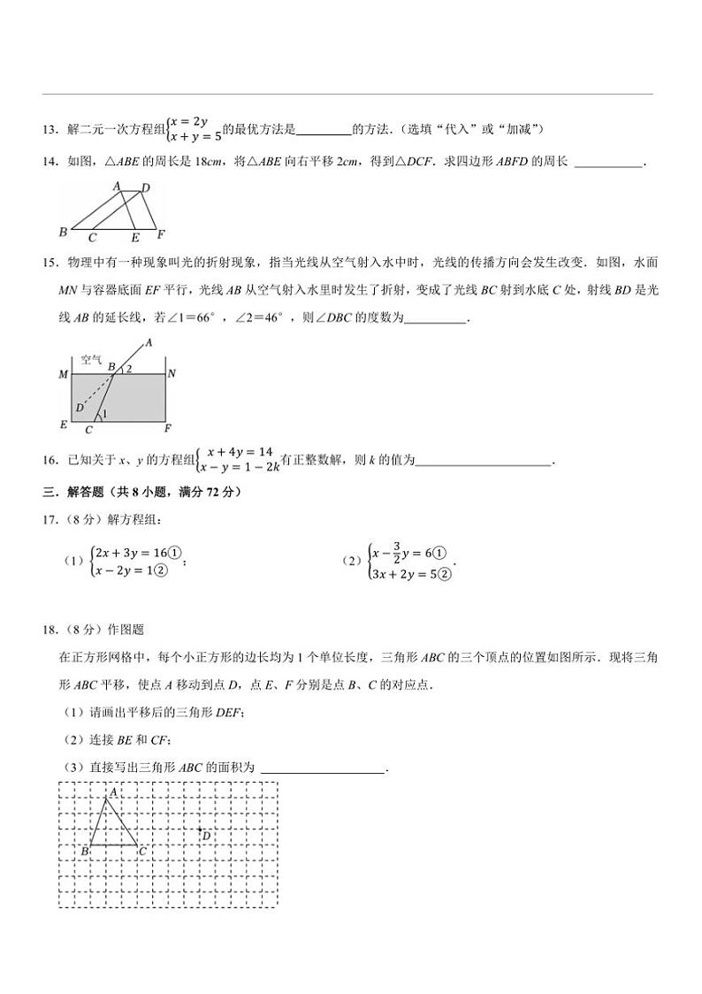 2025年浙江省七年级下册第1次月考模拟数学卷01试卷(原卷+解析卷)第3页