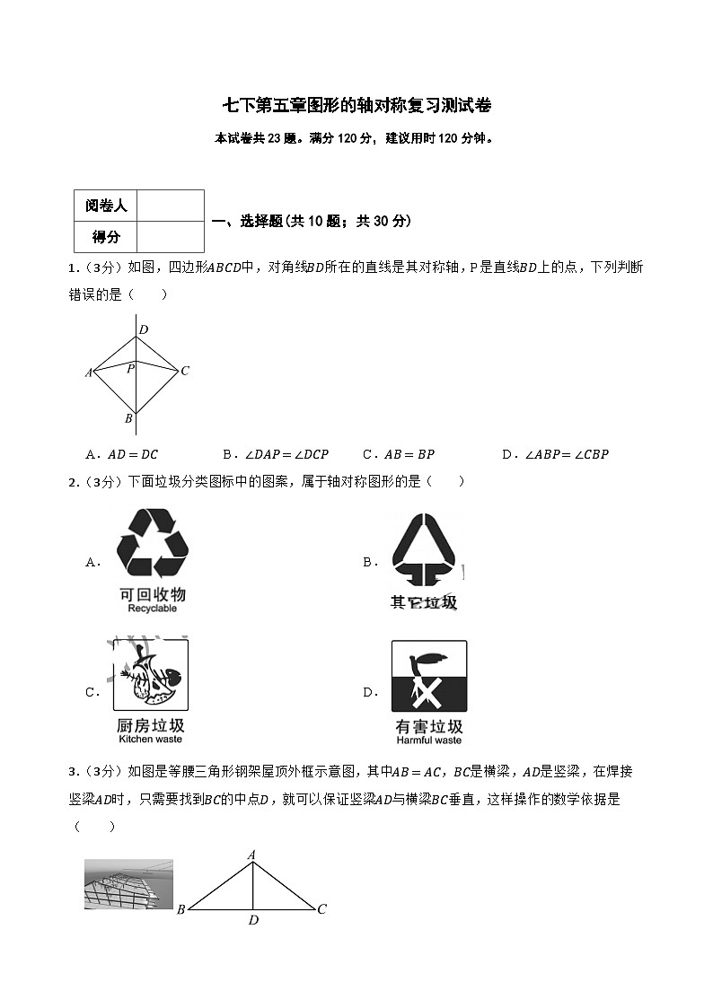 第五章图形的轴对称复习测试卷 2024-2025学年北师大版数学七年级下册第1页